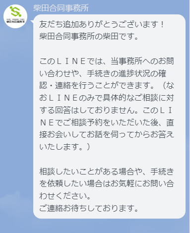 LINEによるご相談予約を開始しました。 - 豊橋市で不動産